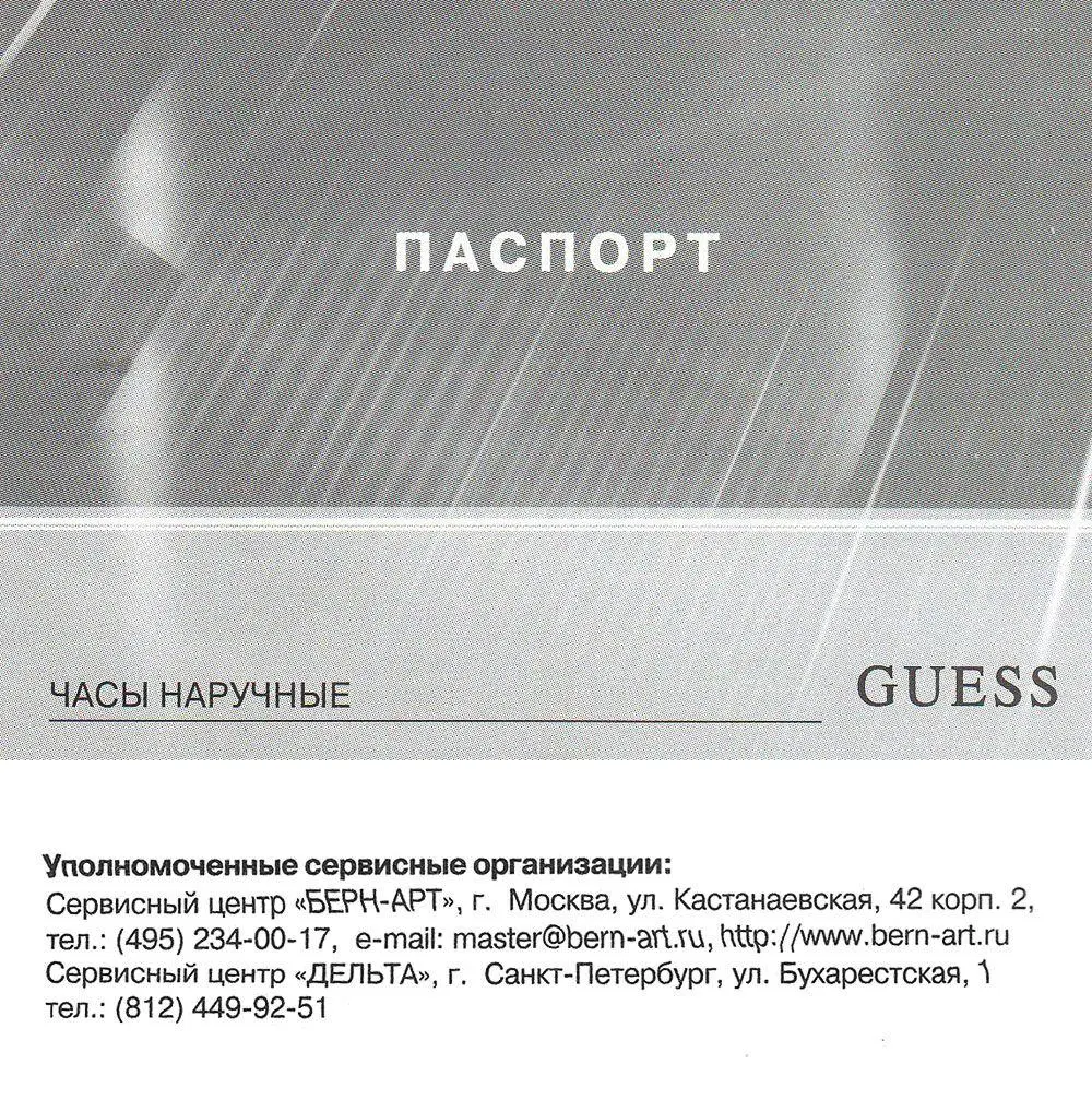 Часы GUESS W0444L1 купить в Серпухове по цене 11870 RUB: описание,  характеристики